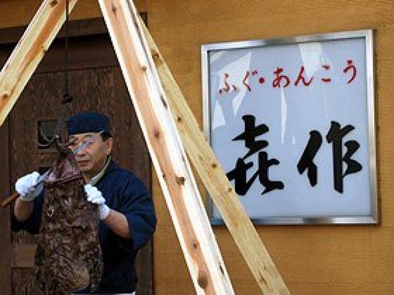 ふぐ・あんこう　喜作