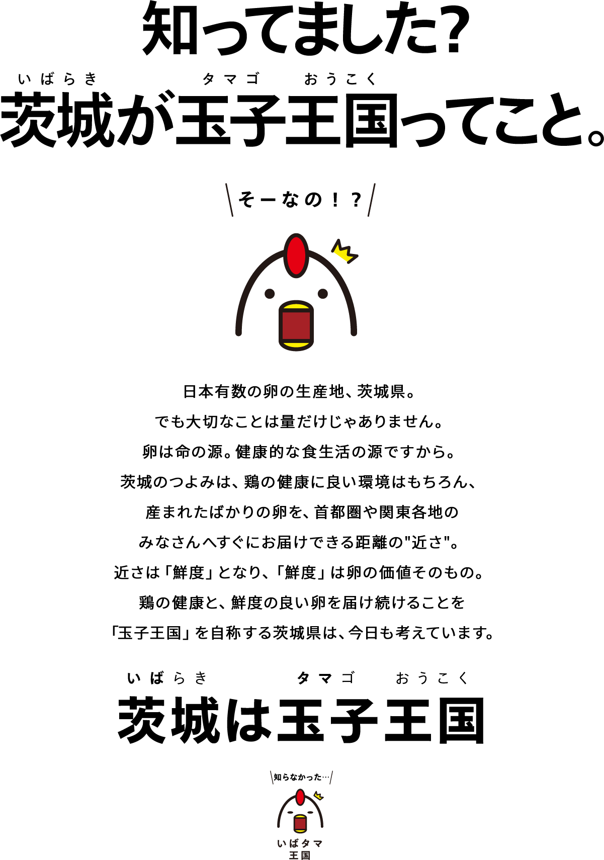知ってました？茨城が玉子王国ってこと。