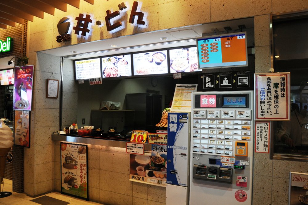 炙り焼 丼・どん