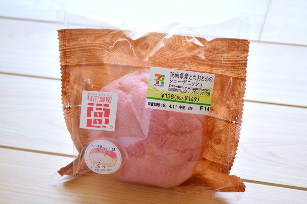 「茨城県産とちおとめのシューデニッシュ」。村田農園のロゴマークがバッチリ入っています!