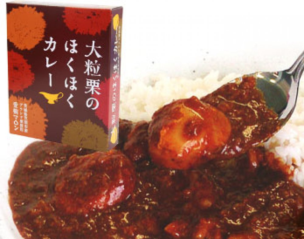 愛樹マロン 大粒栗のほくほくカレー