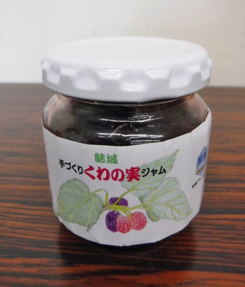 結城手づくりくわの実ジャム