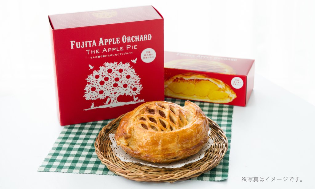 第592回プレゼント企画　藤田観光りんご園【りんご園で焼いたぜいたくアップルパイ】