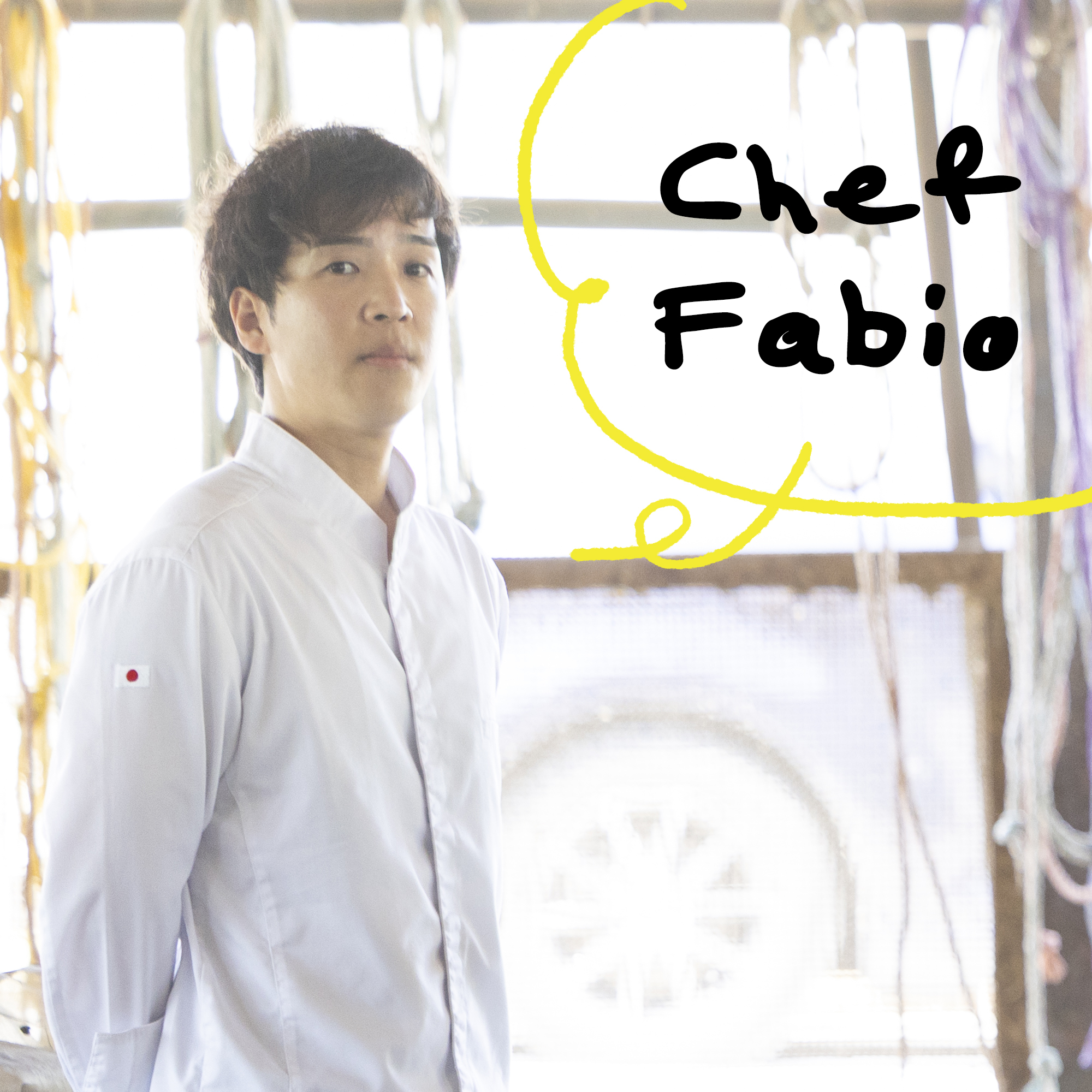 ファビオシェフ