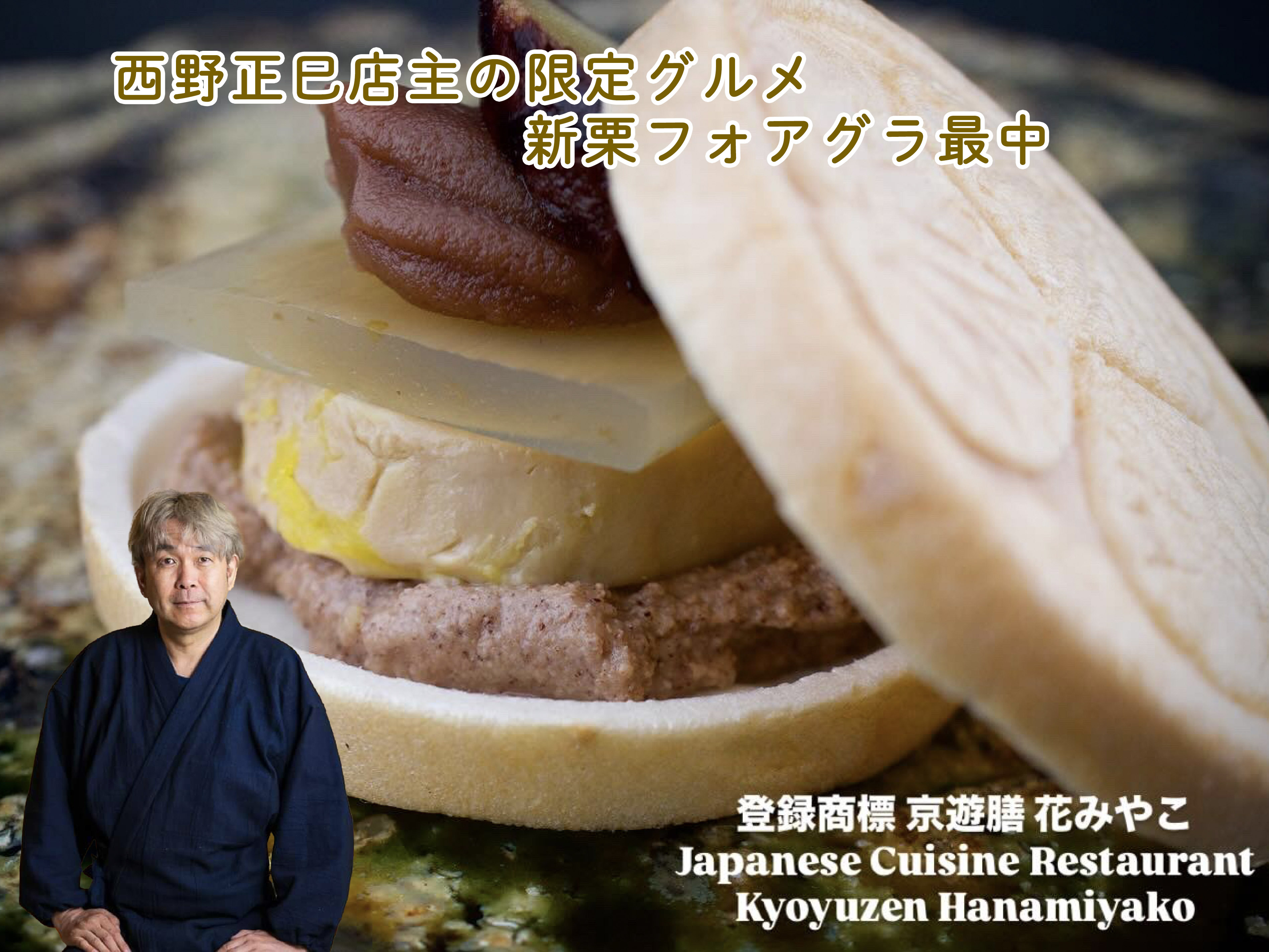 京遊膳 花みやこ（ひたちなか市）