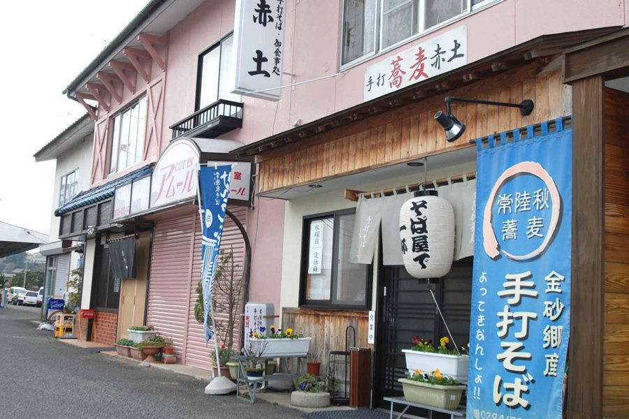 手打ちそば　赤土 