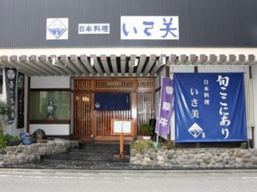 日本料理　いさ美 