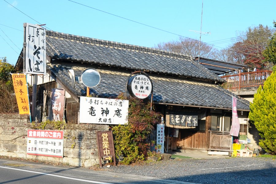 竜神庵　太田店