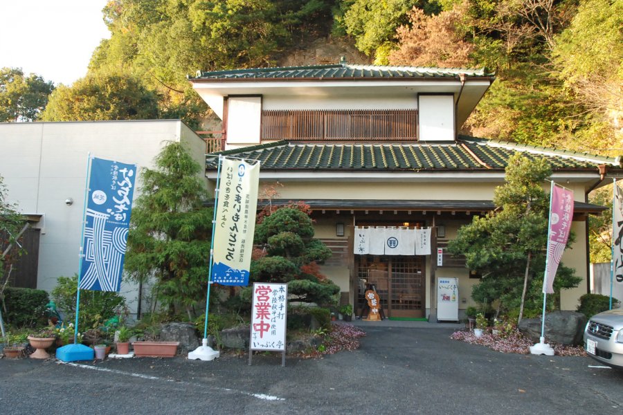 西山の郷　いっぷく亭