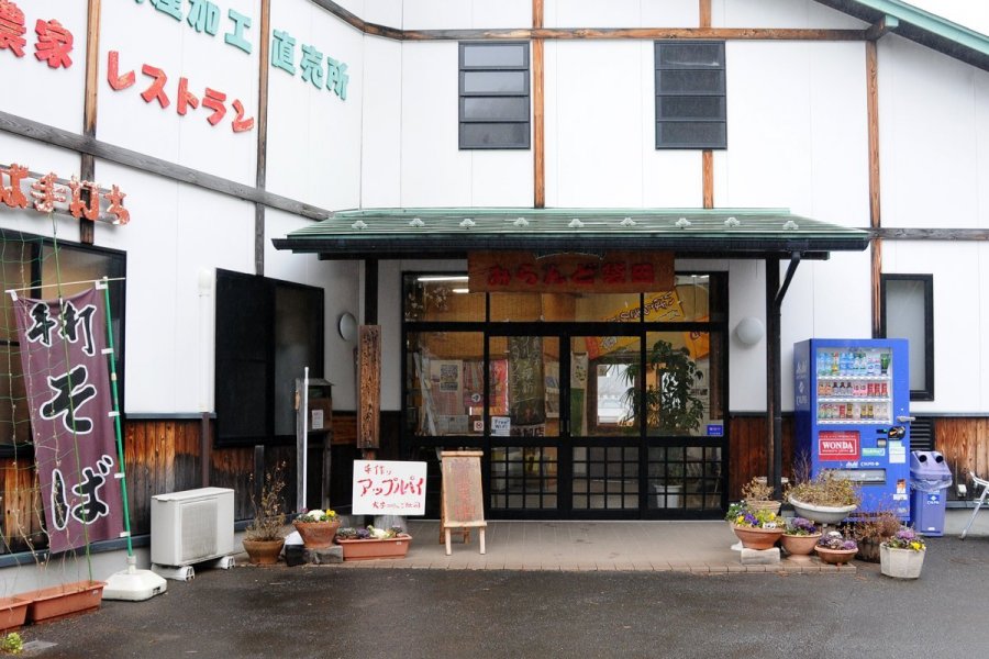 農家レストラン　みらんど袋田