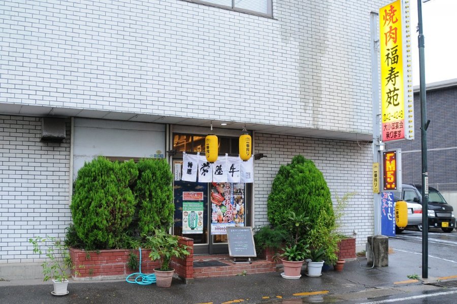 福寿苑　荒川沖店