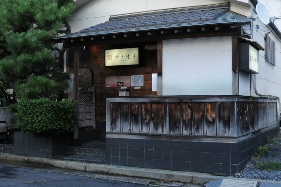 常陸牛　すき焼亭