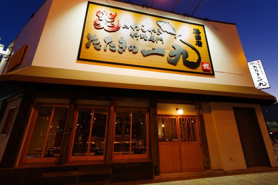 茨城地のもの　わらやき料理　たたきの一九　勝田店