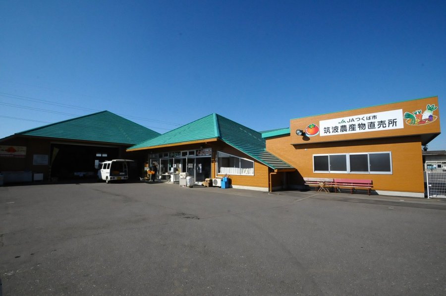JAつくば市　筑波農産物直売所  