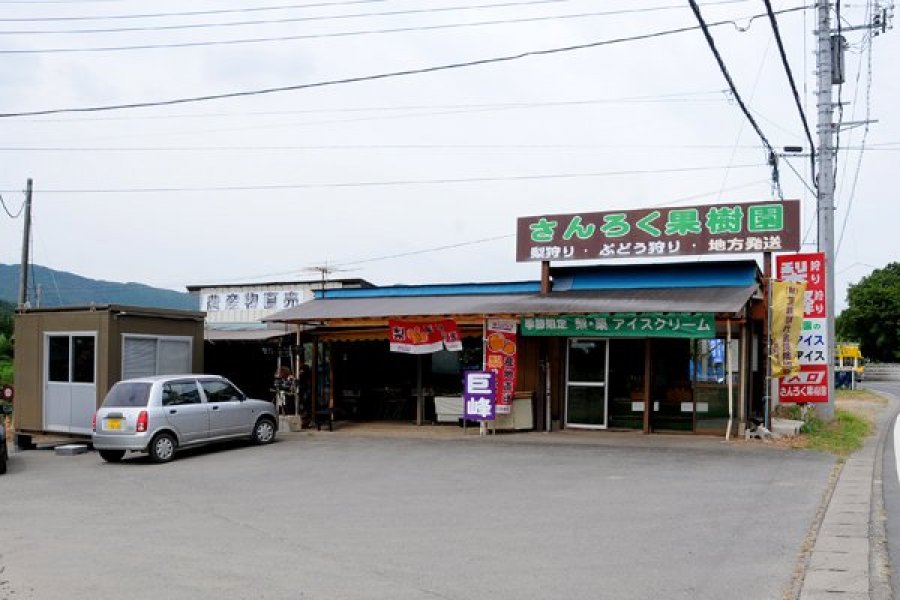 さんろく果樹園  