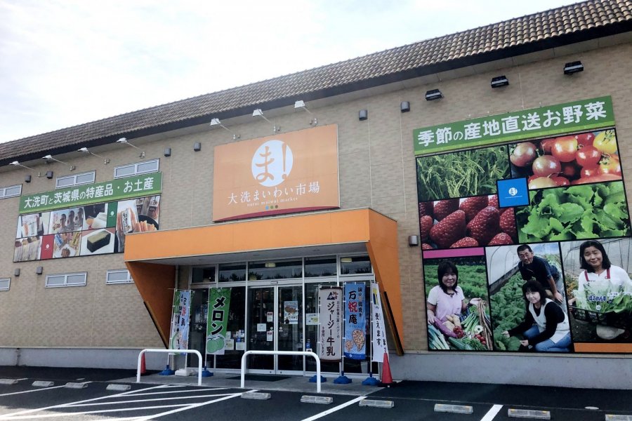 大洗まいわい市場