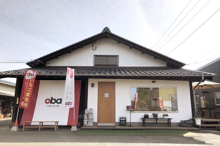 大場いちご園 直売所