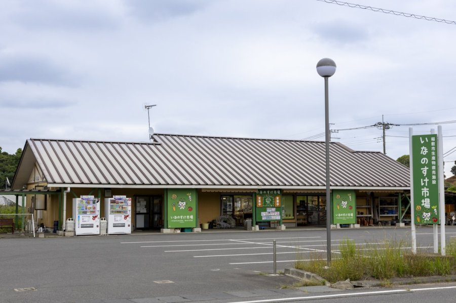 いなのすけ市場