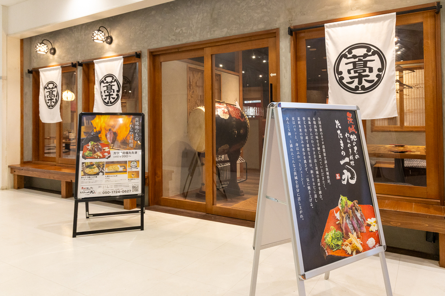 茨城地のもの　わらやき料理　たたきの一九　つくば店