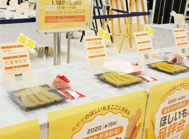 第13回ほしいも品評会　発表