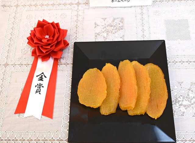 第18回ほしいも品評会 希少品種の部 金賞 株式会社 芋助の干し芋(ほしあかね)