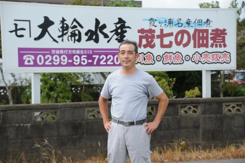 大輪水産　大輪 茂七さん（行方市）