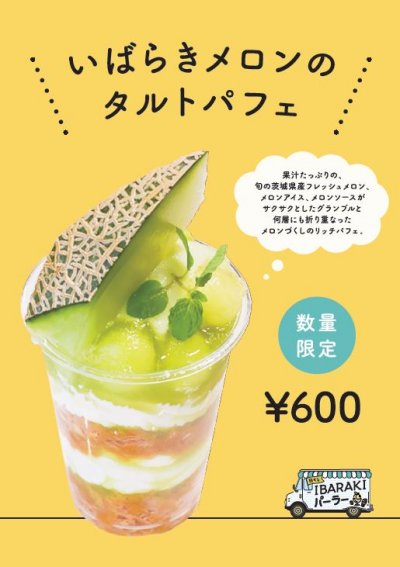 旅するIBARAKI パーラーメニュー