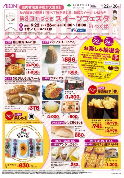 つくばスイーツフェスタチラシ表面