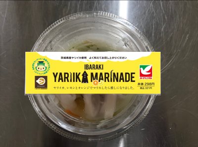 IBARAKI YARIIKA MARINADE （いばらき やりいかマリネ）