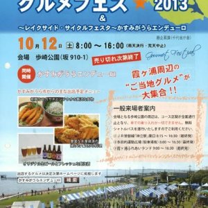 霞ヶ浦のグルメを味わおう！「霞ヶ浦まるごとグルメフェス」