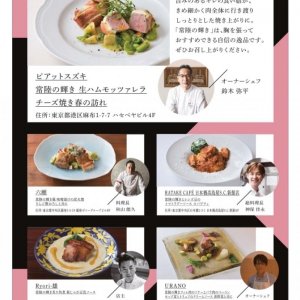 【3/8まで!】都内レストランで「いばらきの豚　常陸の輝きフェア」