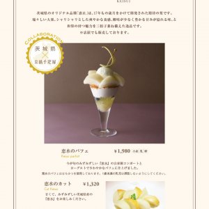 京橋千疋屋「恵水フェア」今年も開催中！