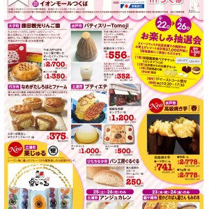 【9/22(水)～26(日)まで】イオンモールつくば店で「いばらきスイーツフェスタinつくば」開催！