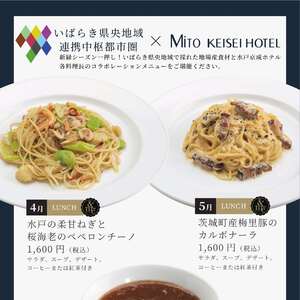 【４月～５月】水戸京成ホテルで「いばらき県央地域 地場産食材活用特別メニュー」が味わえます！