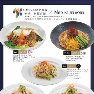 【6月～8月】水戸京成ホテルで「いばらき県央地域 地場産食材活用特別メニュー」が味わえます！