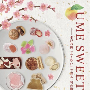 【2月11日～3月中旬】偕楽園にて水戸乃梅「ふくゆい」を使用した梅菓子を販売します！